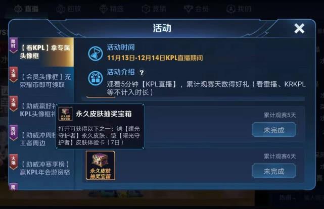 王者荣耀:15号皮肤秘宝,史诗级皮肤四选一,免费瓜分曙光守护者