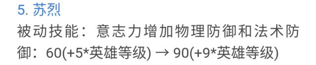 王者荣耀体验服更新:苏烈大幅加强,鲁班大师全面下调!