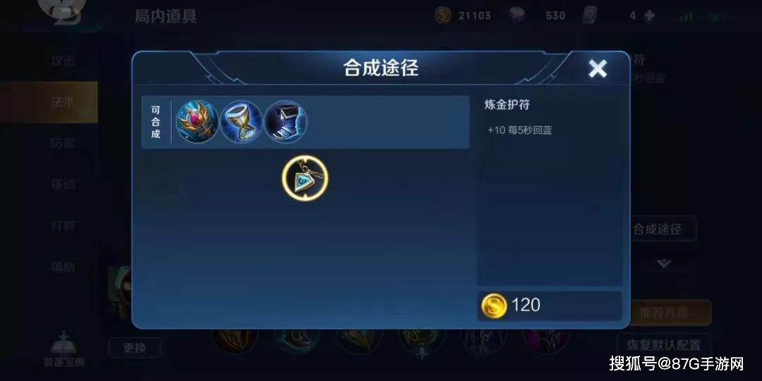 王者荣耀:圣杯回血回蓝还能减CD,为什么不受法师们待见?