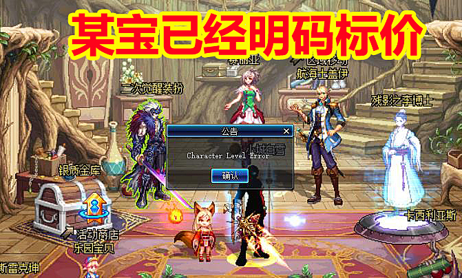 DNF冒险团改名字BUG:某宝已经明码标价,学会这一点,自己也能改