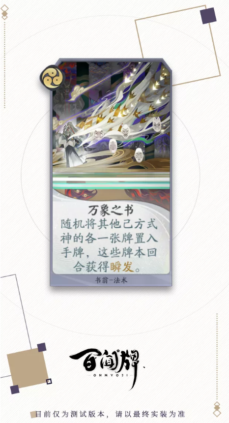 《阴阳师百闻牌》书翁式神介绍