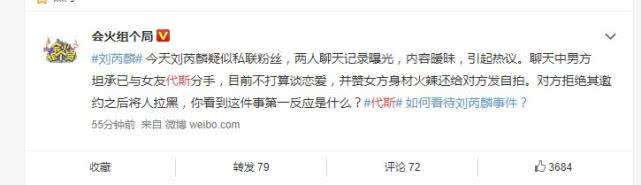 刘芮麟亲自承认已经和代斯分手,但两人在微博上依旧互相关注