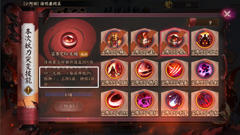 阴阳师:“万域妖行”增益技能被封减益还在 技能描述很重要