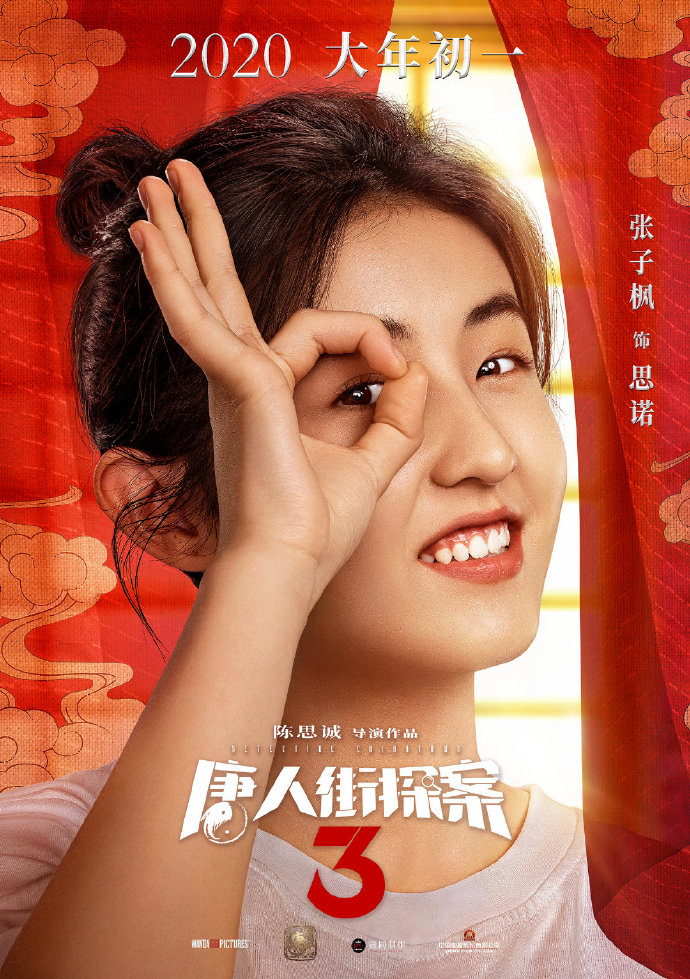 《唐人街探案3》发布会,刘昊然王宝强再合作,少女思诺又来了