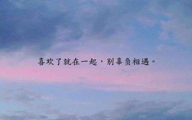 最近很火!朋友圈个性签名,句句经典
