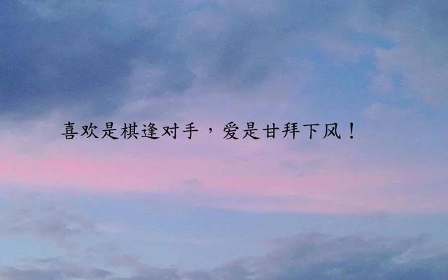 最近很火!朋友圈个性签名,句句经典