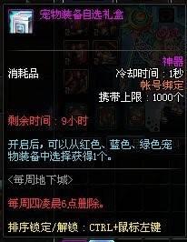 DNF新周常地下城玩法前瞻 送超强宠物装