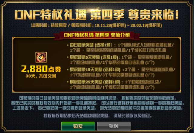 DNF:11.28新版本活动全面分析解读,低保11强化券还有额外黑瞳石