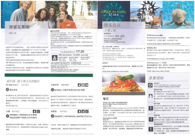 【转载】MSC Bellissima荣耀号 西地中海航线体验