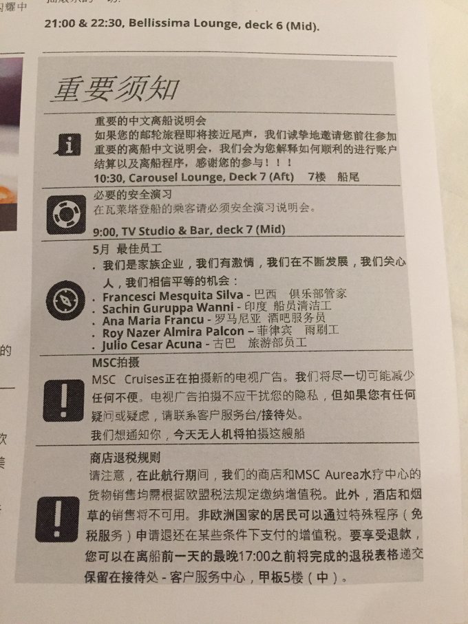 【转载】MSC Bellissima荣耀号 西地中海航线体验