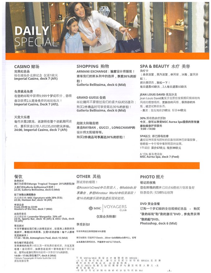 【转载】MSC Bellissima荣耀号 西地中海航线体验