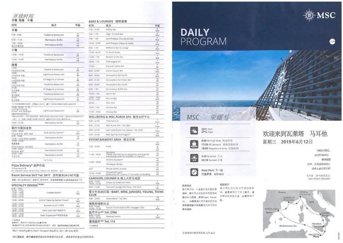 【转载】MSC Bellissima荣耀号 西地中海航线体验