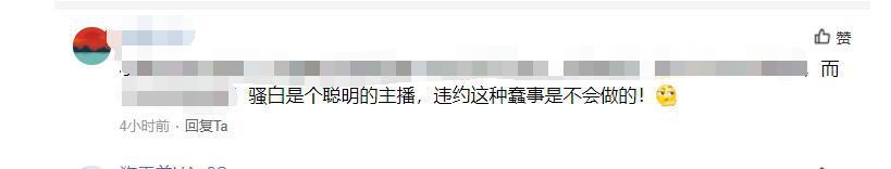 王者荣耀:骚白快手直播间解封欲转平台?粉丝:除非他傻了