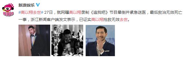 高以翔去世:最深情的人,最悲情的死法
