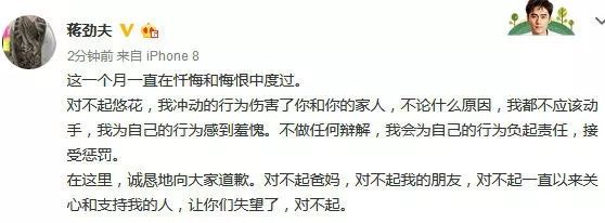 男星家暴何时休?蒋劲夫再打女友,许凯黄景瑜疑动手,他为此离婚