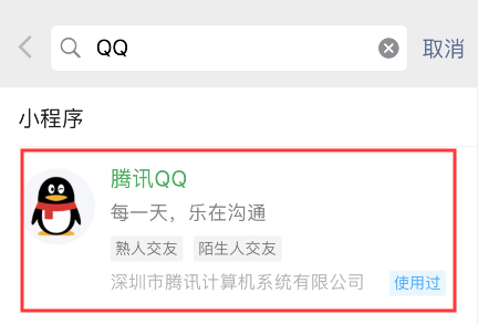 微信版QQ来了,可以代收QQ信息,网友却吐槽一片