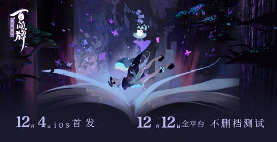 喝下这碗毒奶,包赢!《阴阳师:百闻牌》12月全平台上线