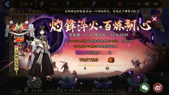 阴阳师:sp鬼切卡池性价比详解 用完三次概率up果断收手最明智