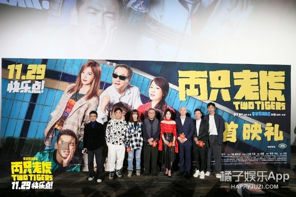 《两只老虎》首映葛优笑对昵称“优优哥哥” 还珠剧组重聚