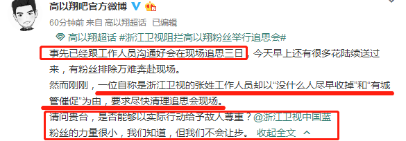 高以翔追悼会不被善待!遭浙江卫视人员提前驱赶,阻拦理由太无理