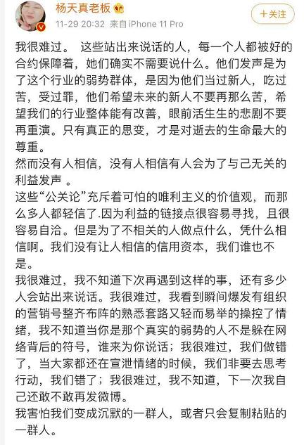 杨天真遭受网络暴力,辩解发文并纺静肢关,无奈删除平息众怒