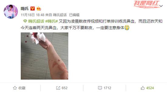 嗨氏被粉丝嘲渣男?直播过劳喷血场面骇人,网友:保住小命要紧
