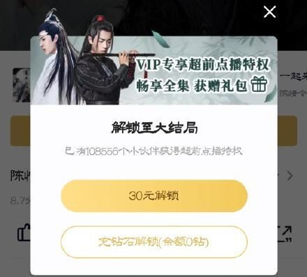 继《陈情令》后,又一部古装剧单集收费,网友表示剧情不配