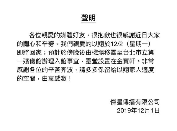 高以翔遗体抵达台湾,女友乘坐飞机一路陪同,首度露面十分憔悴