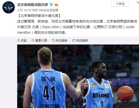 北京首钢战广州前迎不利,换外援了!球迷不满:别让林书豪背锅