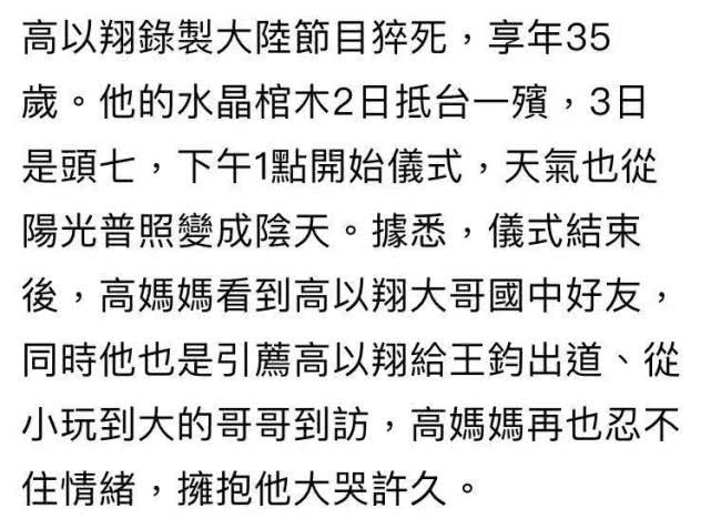 高以翔头七,黑人与范玮琪现身灵堂致意,一到场就情绪激动送拥抱