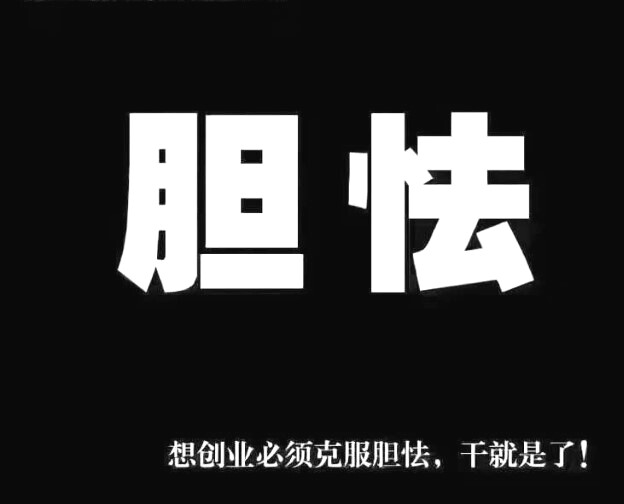 观念、思维改变命运,我是一切的根源!