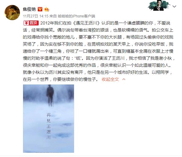 高以翔“哥哥”愤怒发声抵制浙江卫视,《遇见王沥川》官方怒刚!