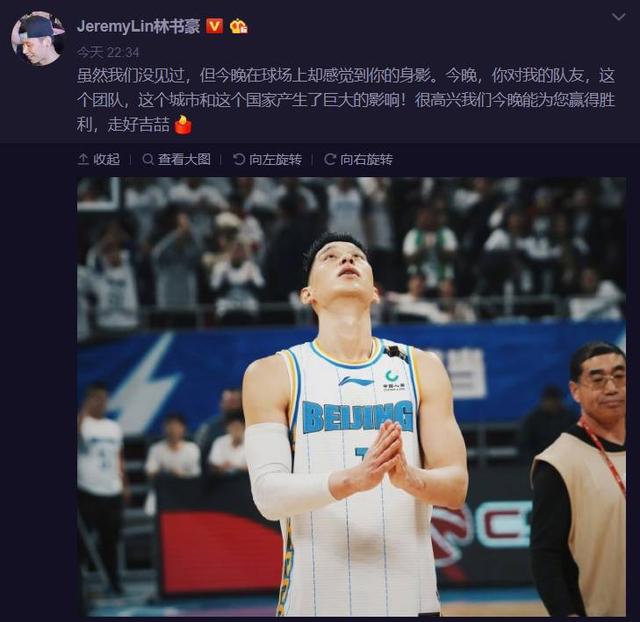 林书豪缅怀吉喆:虽然我们没见过,但今晚感觉到了你的身影
