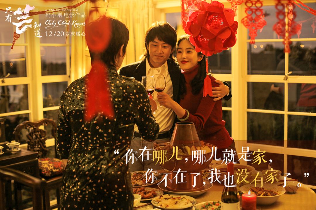 让观众笑了20年的冯小刚,这次带着《芳华》里的cp让你哭