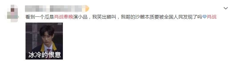 肖战要上春晚?节目已过二审,表演节目却让人哭笑不得