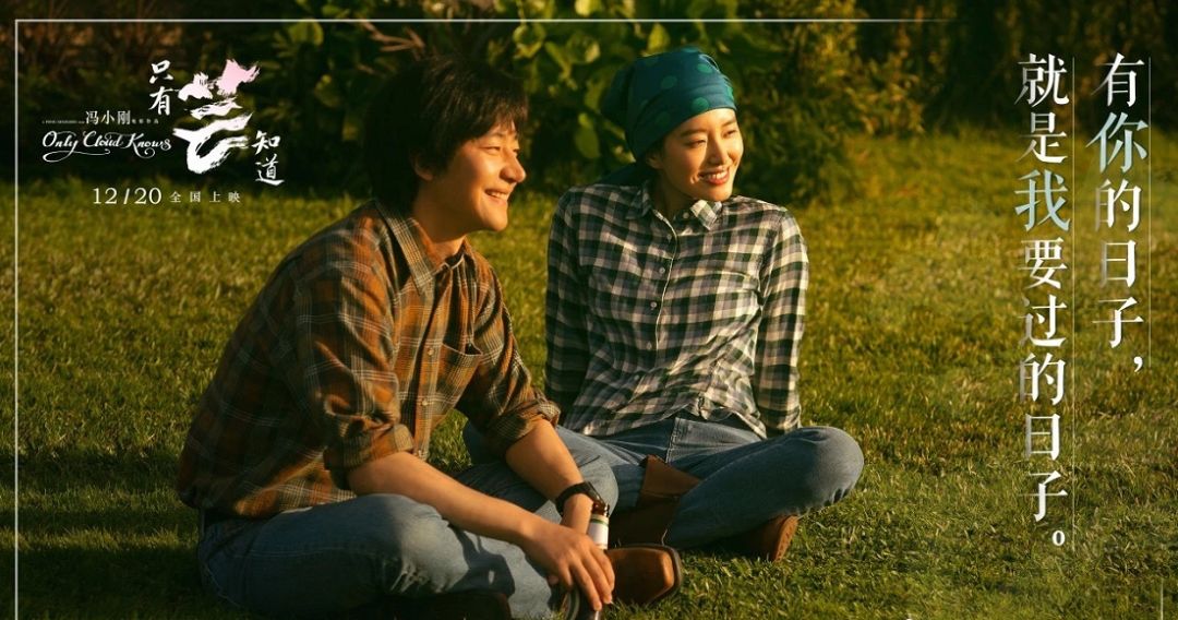 让观众笑了20年的冯小刚,这次带着《芳华》里的cp让你哭