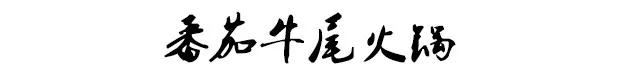 宣布一下,我有那个陪我一起吃火锅的人了