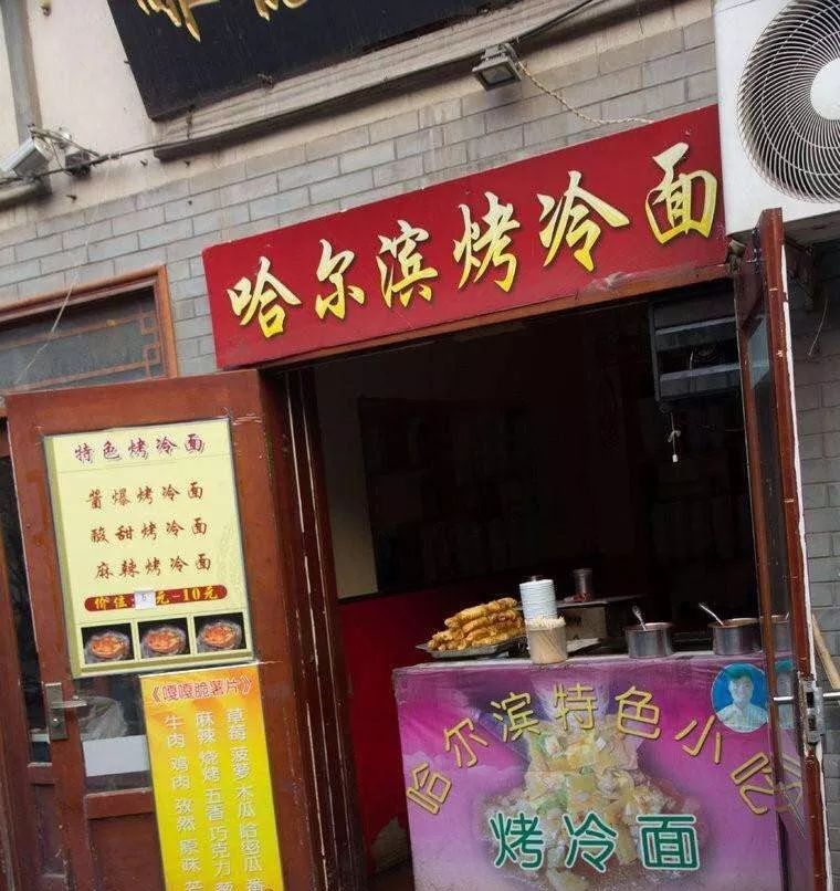煎饼果子想当街头小吃一哥,烤冷面坚决不服