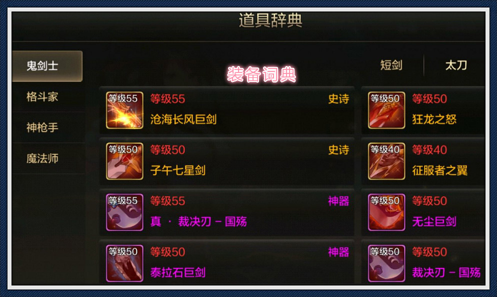 DNF:“真流星落”出现?手游自创经典神器,团本武器不比端游差