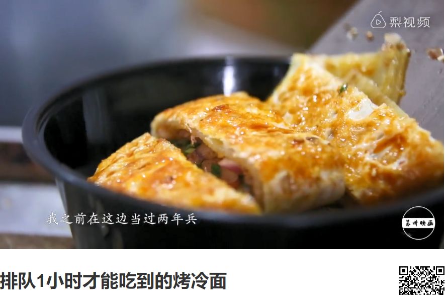 煎饼果子想当街头小吃一哥,烤冷面坚决不服