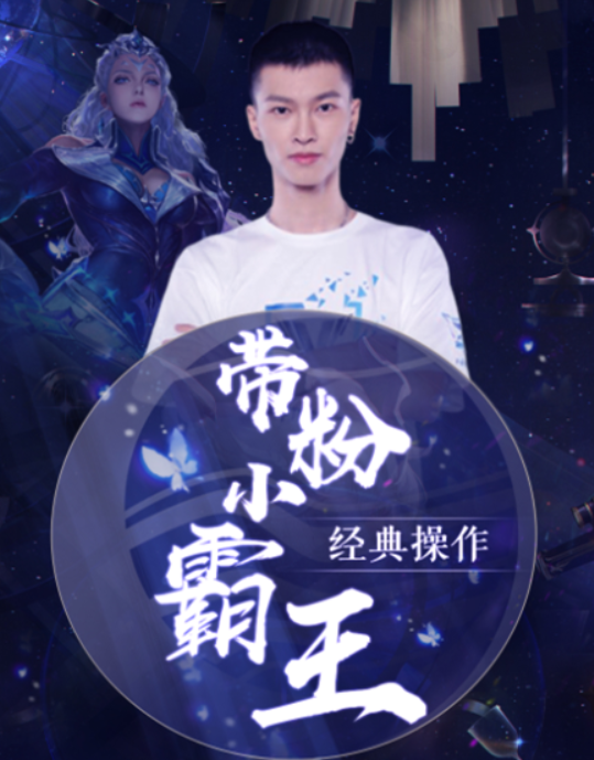 王者荣耀:启大大开始露脸直播,已经成功带3个粉丝上王者了