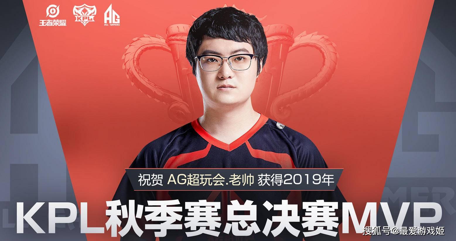 王者荣耀:AG超玩会获得秋季赛总冠军!复仇成功打破QG“梦魇”