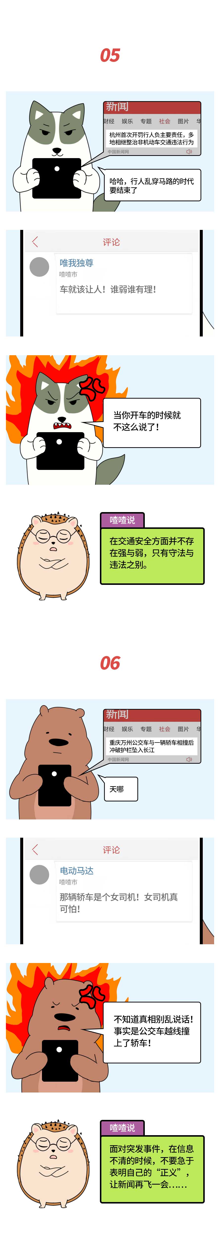 喳喳漫画| 网上的杠精们!做人要善良......