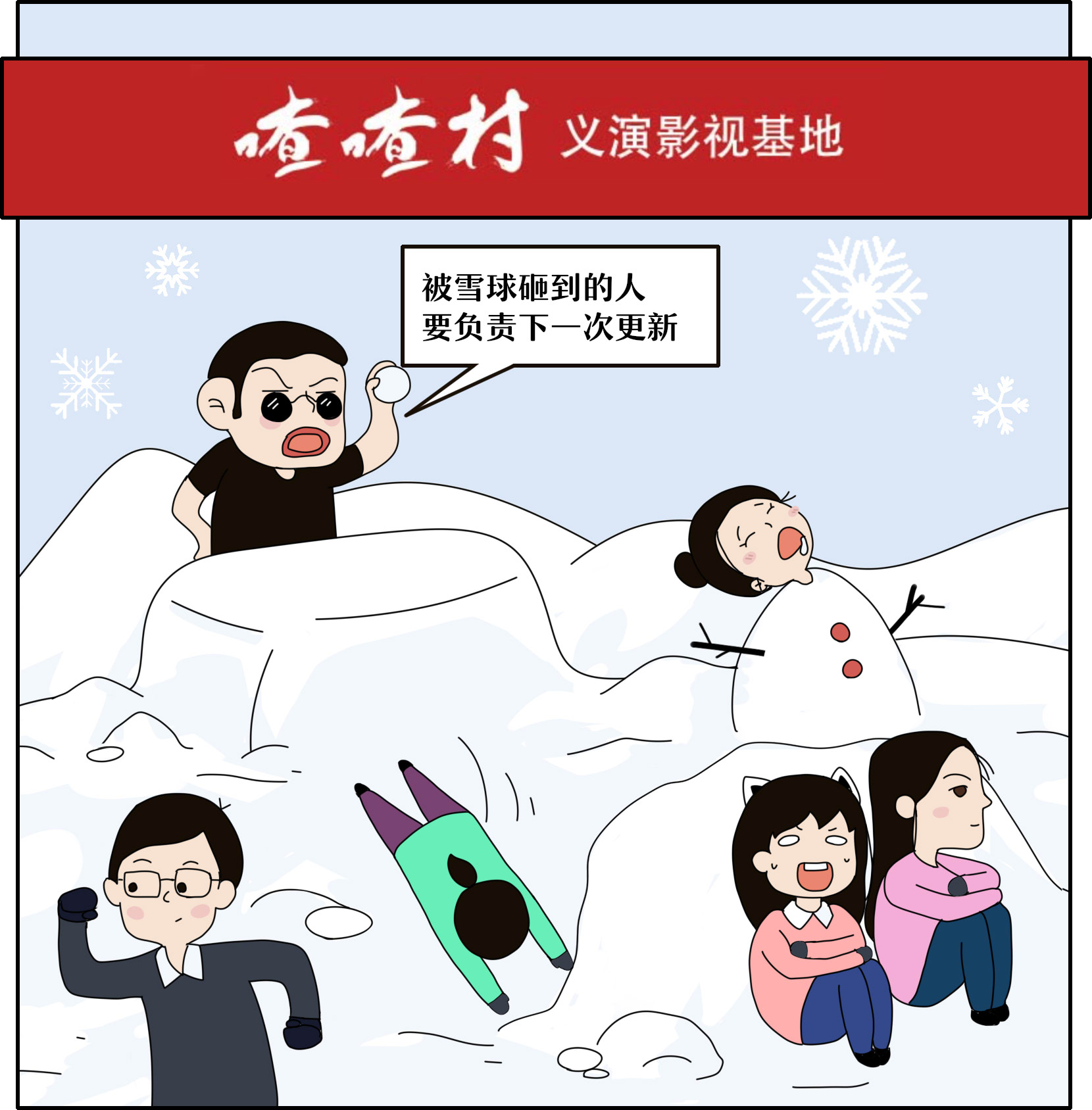 喳喳漫画| 网上的杠精们!做人要善良......