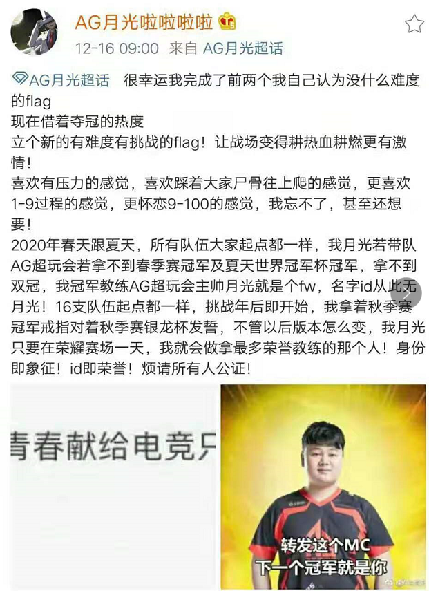 王者荣耀:AG超玩会教练才夺冠又立flag,这是不建立王朝不罢休啊
