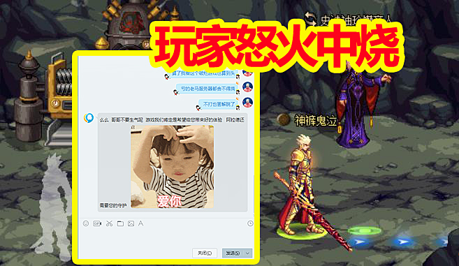 DNF玩家打算脱坑:客服发来表情包,让他怒火中烧,厚着脸皮继续