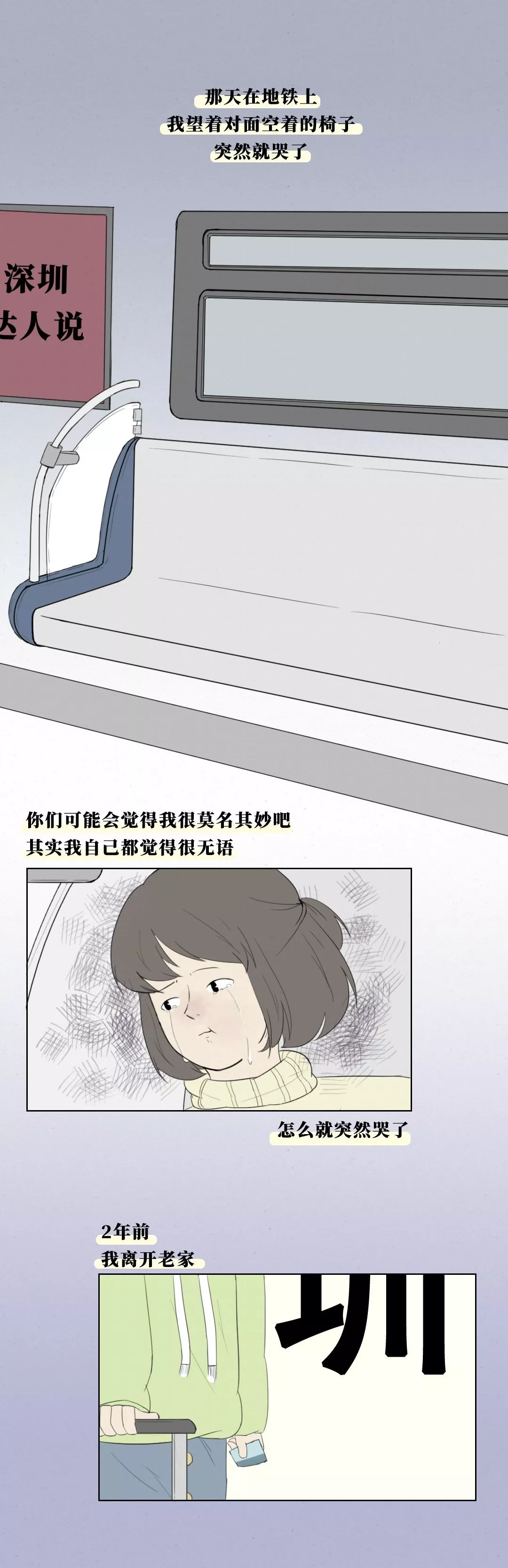 在深圳,成年人的崩溃都在一瞬间