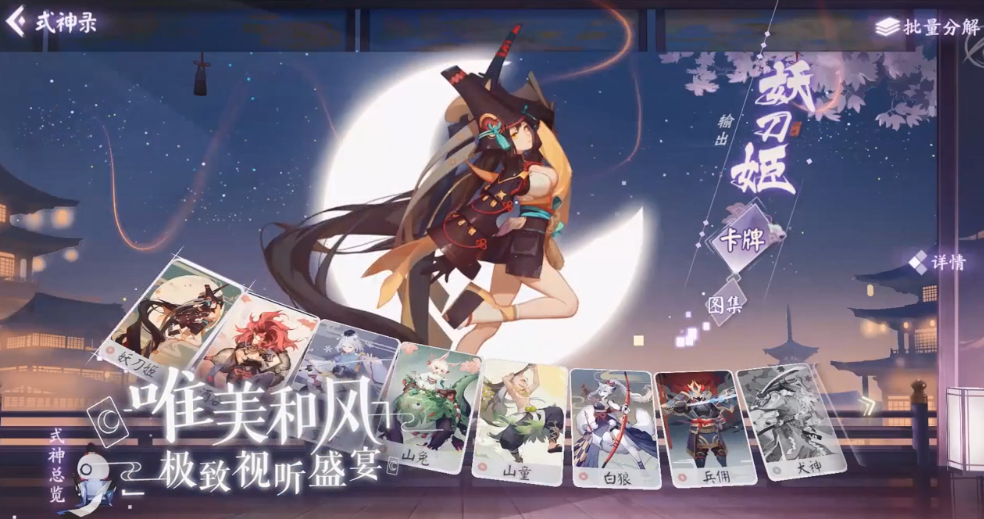 《阴阳师:百闻牌》上线:看起来“很美”