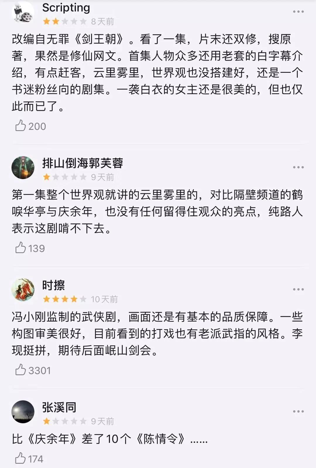“现男友”都救不回《剑王朝》吗?