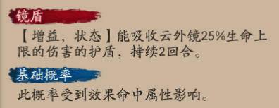 阴阳师SSR云外镜技能速报:515防御系式神,镜像血条无法被治疗